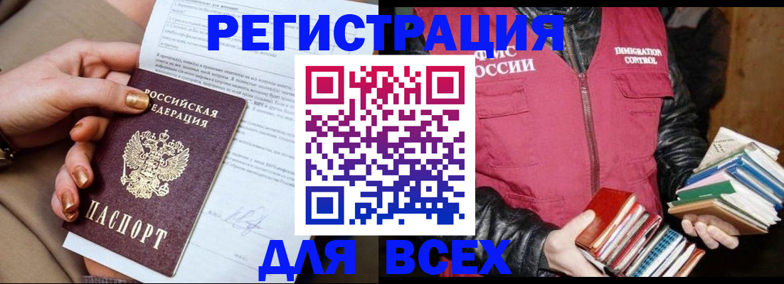 временная регистрация для всех в Катайске